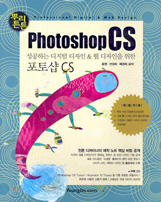 뿌리 튼튼 Photoshop CS