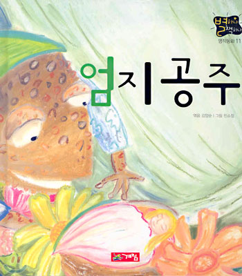 엄지 공주