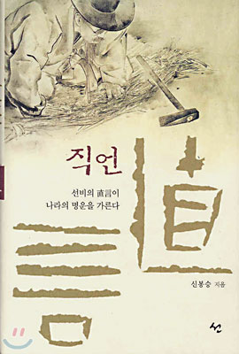 직언