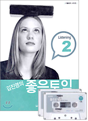 김진영의 좋은 토익 Listening 2