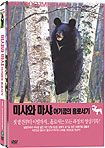 MBC HD 자연 다큐멘터리 : 반달곰 미샤와 마샤,아기곰의 홀로서기