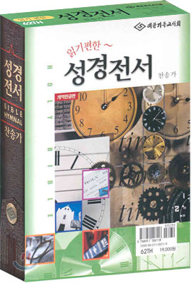 성경전서 찬송가(개역한글판)(62TH)(합본,색인,가죽,지퍼)(11.5*16)(자색)