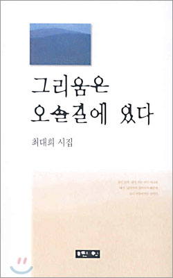 그리움은 오솔길에 있다