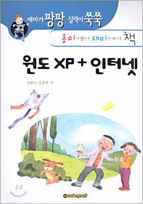 윈도 XP + 인터넷