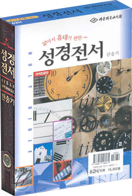 성경전서 찬송가(개역한글판)(62H)(합본,색인,가죽,지퍼)(11.5*16)(자색)