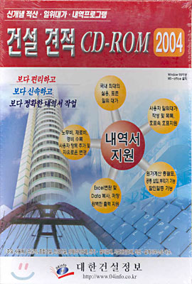 건설 견적 CD-ROM