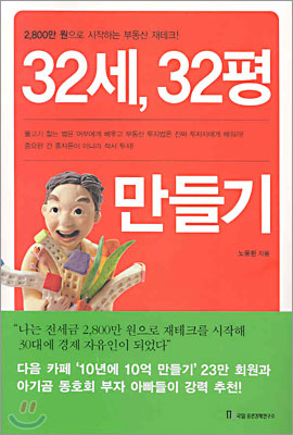 [중고] 32세, 32평 만들기