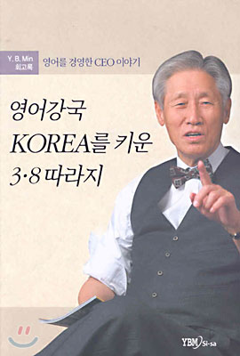 영어강국 KOREA를 키운 3.8따라지