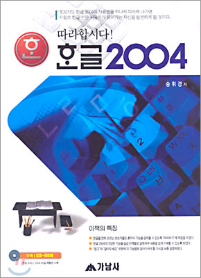 한글 2004