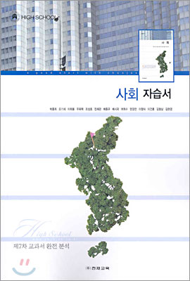 사회 자습서 (2004년)