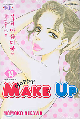 HAPPY MAKE UP 해피 메이크업 14