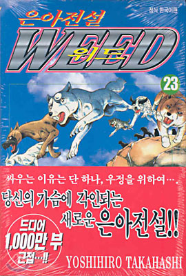 은아전설 WEED 위드 23