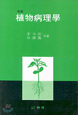 식물병리학
