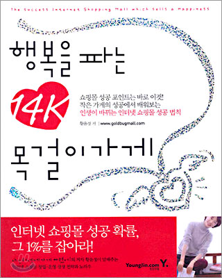 행복을 파는 14K 목걸이 가게