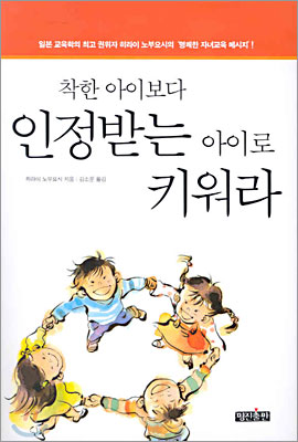 착한 아이보다 인정받는 아이로 키워라