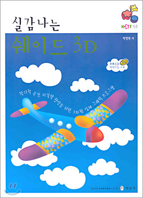 실감나는 쉐이드 3D