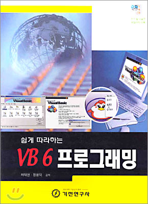 VB6 프로그래밍