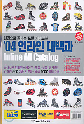 '04 인라인 대백과 Inline All Catalog