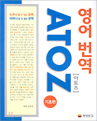 영어 번역 ATOZ 기초편