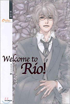 Welcome to Rio 웰컴 투 리오 1