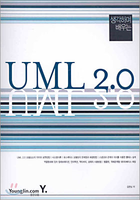 생각하며 배우는 UML 2.0