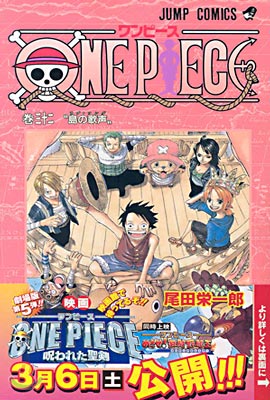 ONE PIECE 32