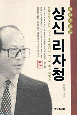 상신 리자청