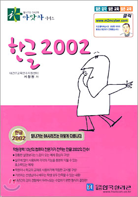 한글 2002