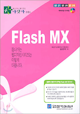 Flash MX