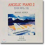 천사의 피아노 2집 (Angelic Piano 2)