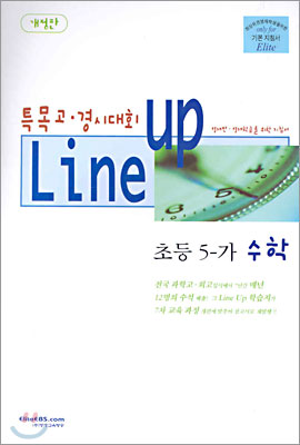 Line-up 초등 5-가 수학