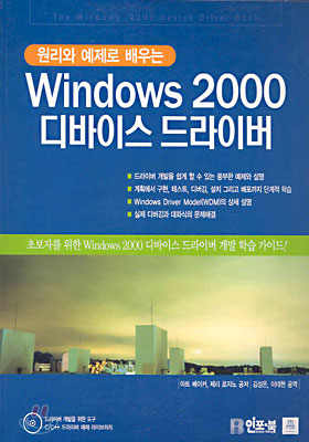 Windows 2000 디바이스 드라이버