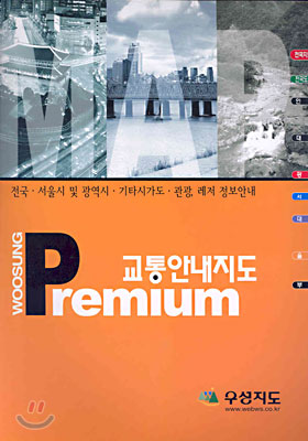 WOOSUNG Premium 교통안내지도