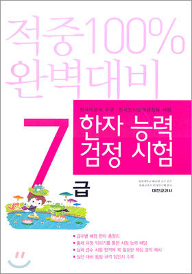 한자능력검정시험 7급 (8절)