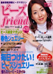 ビ-ズfriend Vol.2