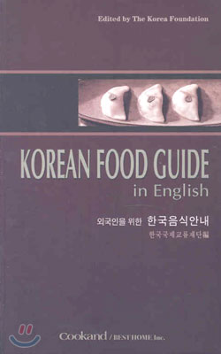 Korean Food Guied in English (영문판)