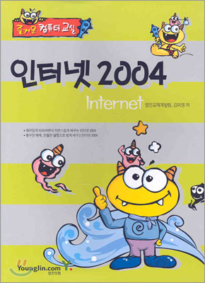 인터넷 2004