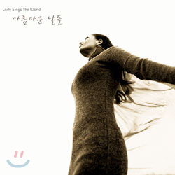 아름다운 날들 : Lady Sings The World