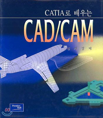 CATIA로 배우는 CAD/CAM