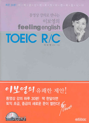 이보영의 feeling english TOEIC R/C