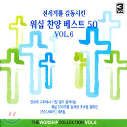 The Worship Collection Vol.6 - 전세계를 감동시킨 워십 찬양 베스트 50 Vol.6