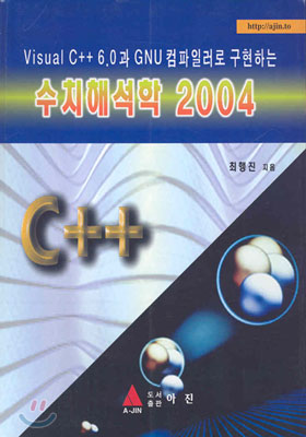 수치해석학 2004