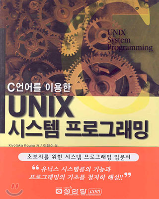 UNIX 시스템 프로그래밍