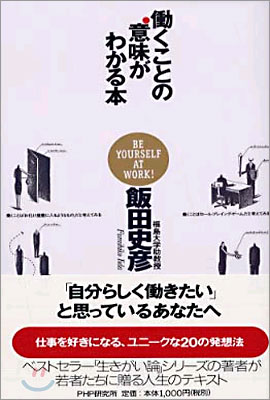 動くことの意味がわかる本