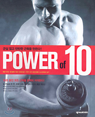 POWER of 10