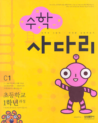 수학 사다리 C1