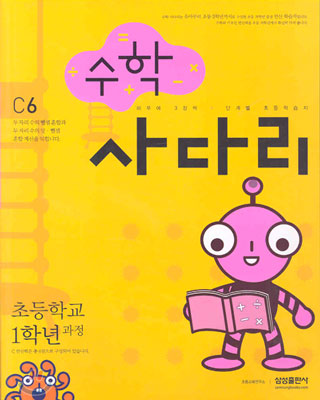 수학 사다리 C6