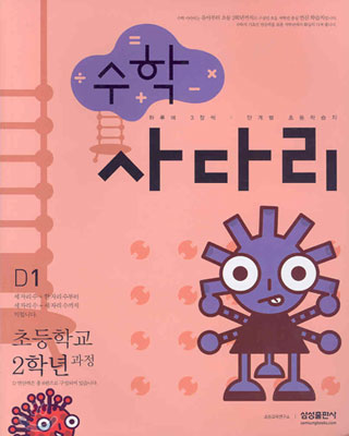 수학 사다리 D1