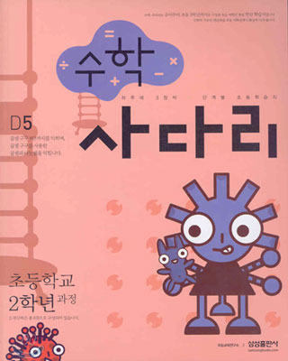 수학 사다리 D5