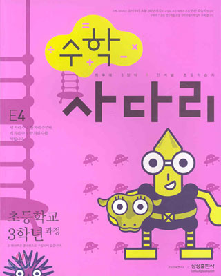 수학 사다리 E4